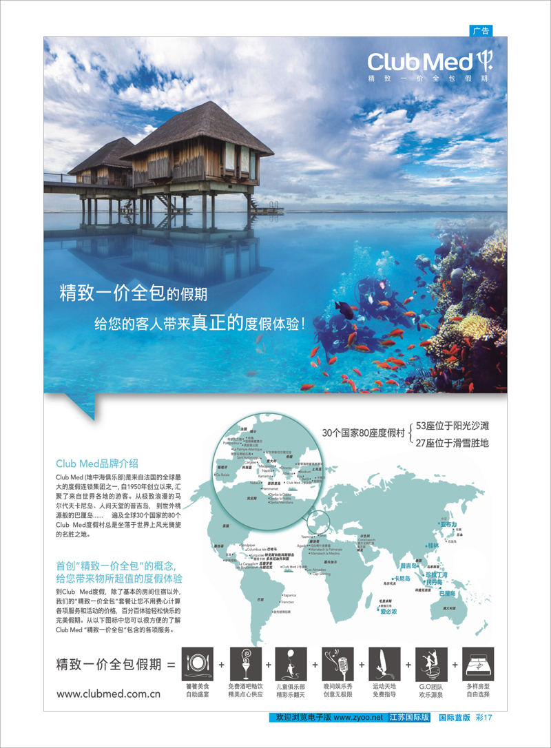 17 ClubMed精致一价全包假期 东南亚专线