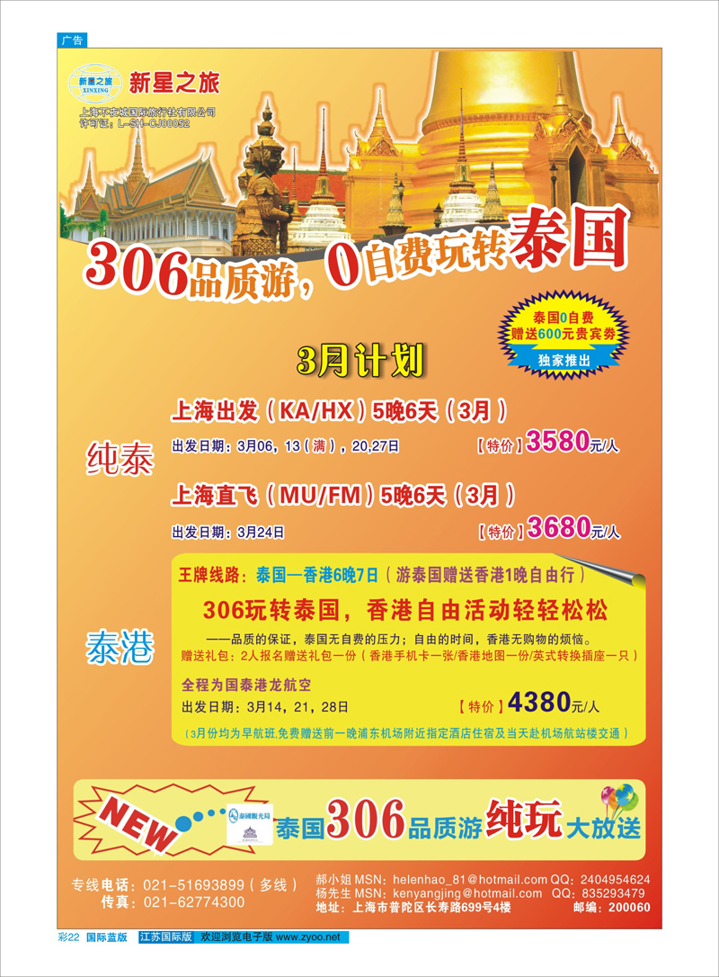 22 新星之旅--泰国306品质游系列 东南亚专线
