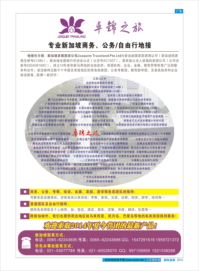 23 新加坡地接——卓锦之旅 东南亚专线