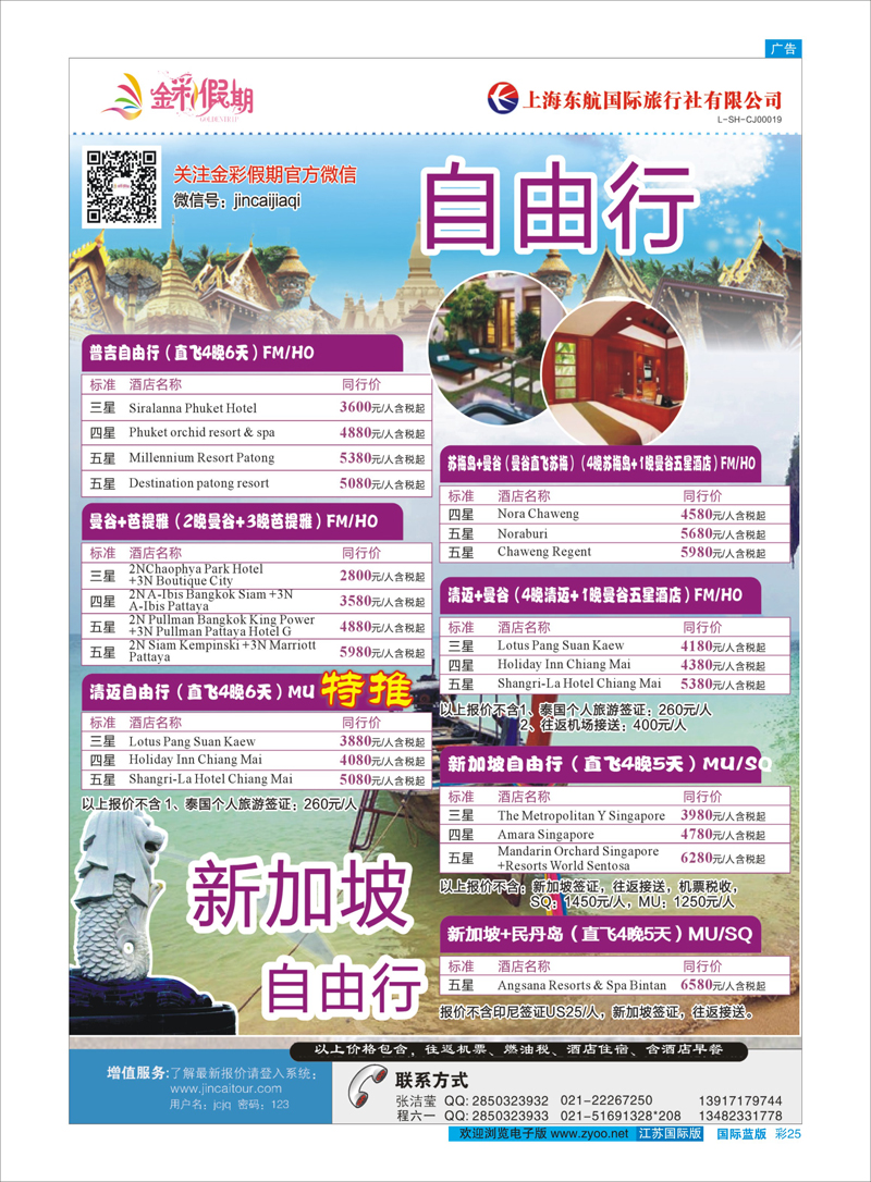 25 金彩假期 东南亚专线