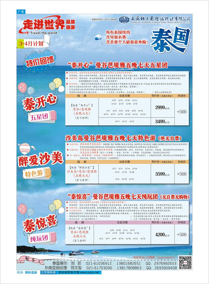 26 上海职工国旅—走进东南亚 东南亚专线