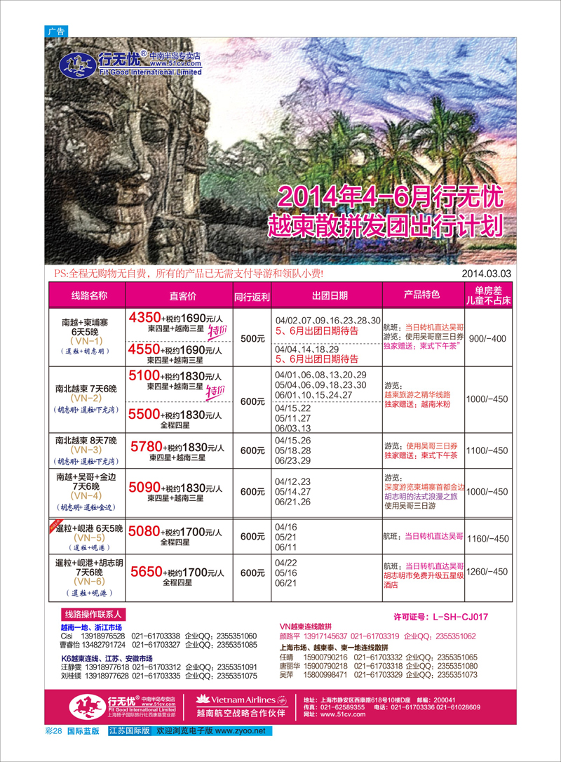 28 1.14年行无忧4-6月越柬连线散拼发团计划 东南亚专线
