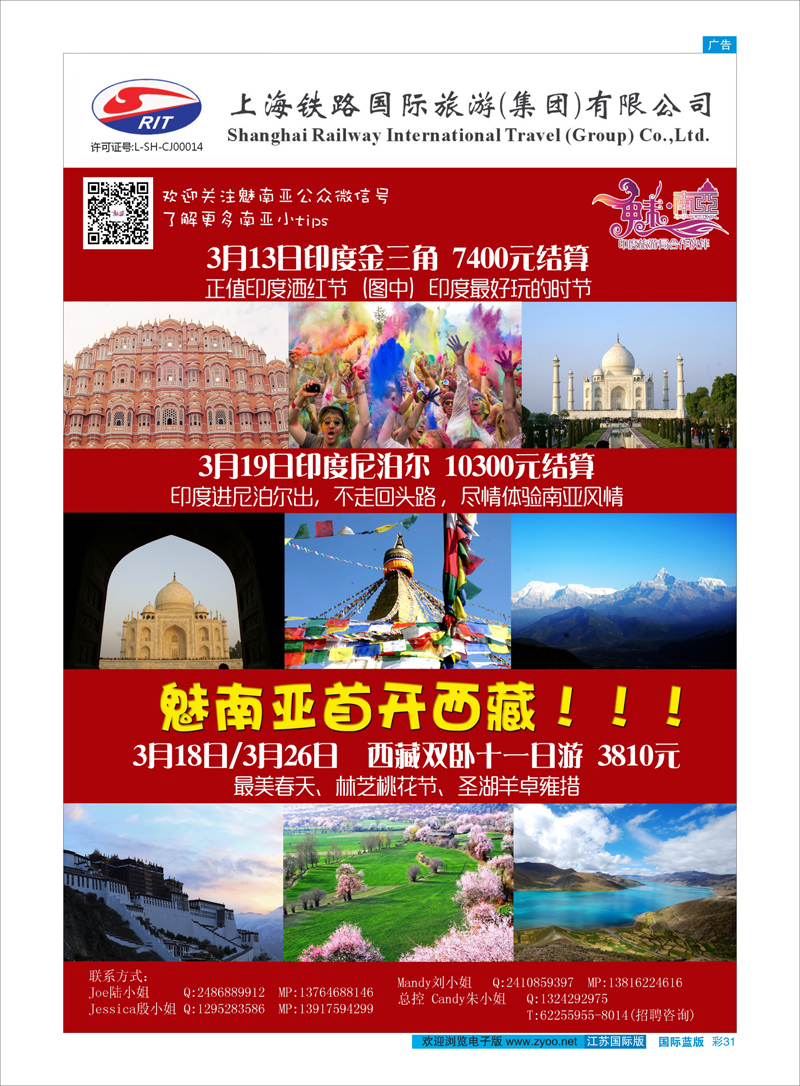 31 上海铁路国际旅游集团有限公司--魅南亚 东南亚专线