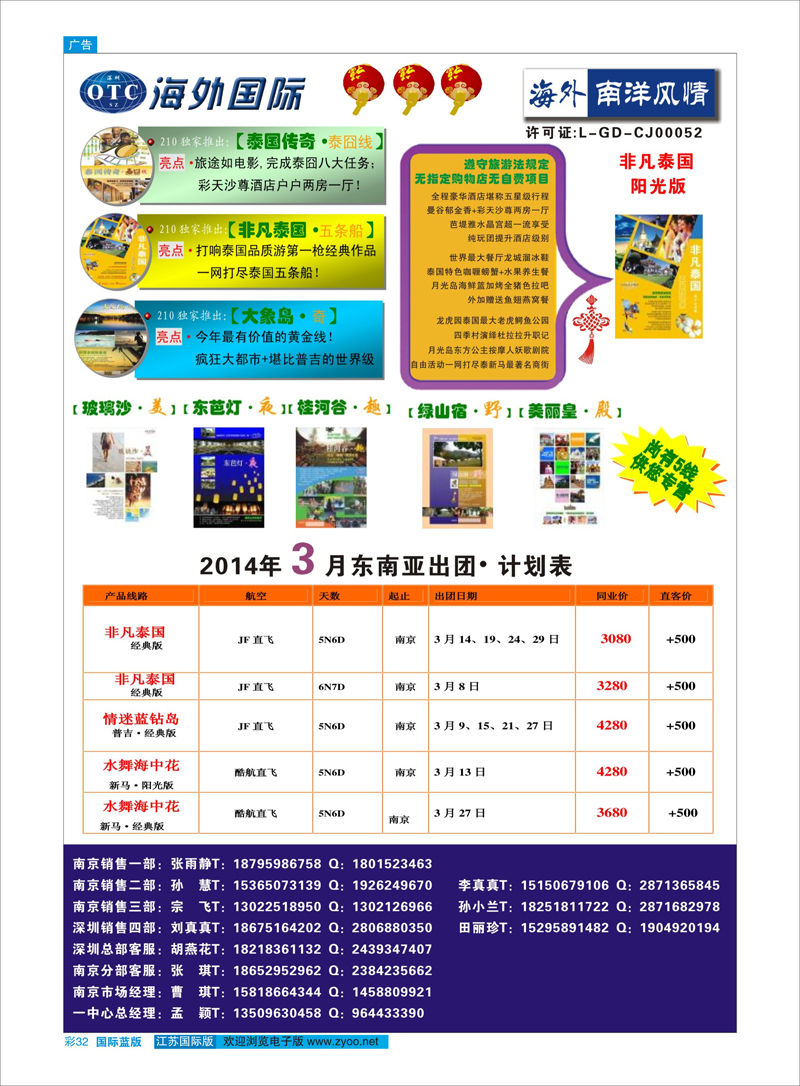 32 深圳海外-南洋风情 东南亚专线