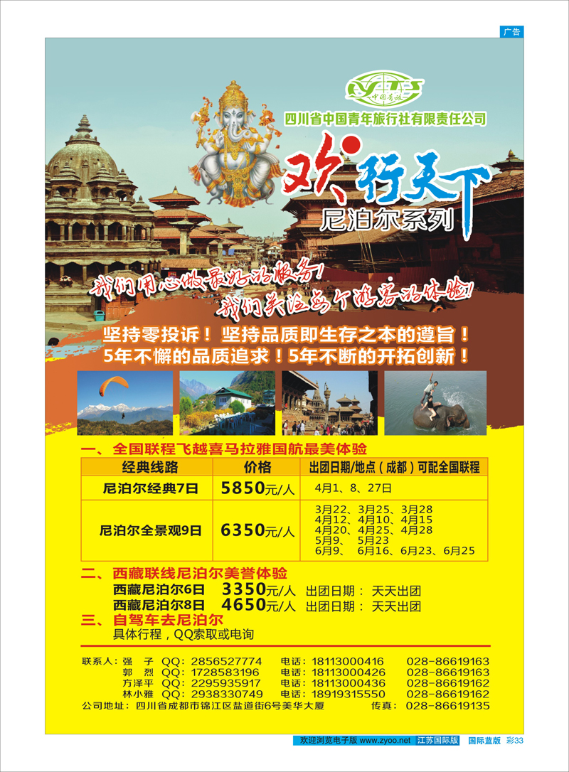 33 四川省中国青年旅行社有限责任公司--欢.行天下 东南亚专线
