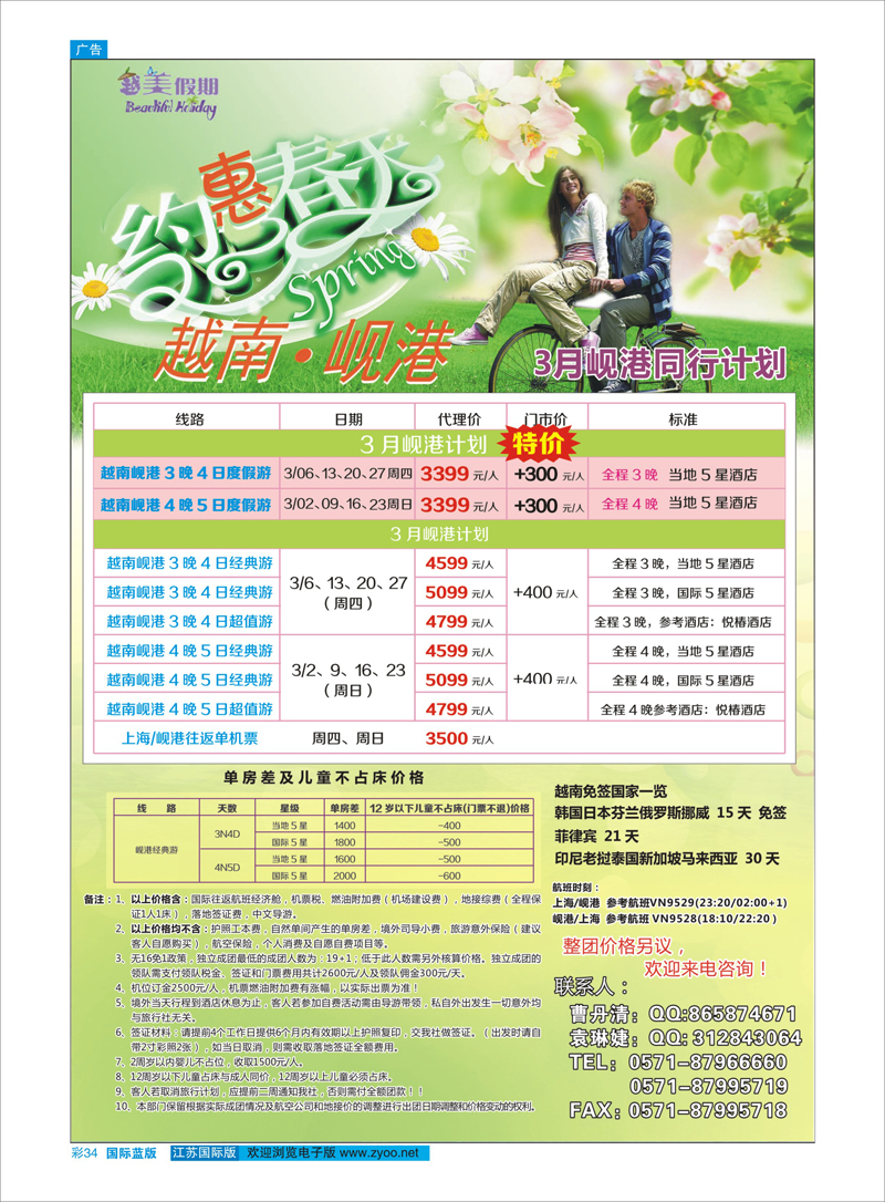 34 岘港假期3月岘港计划 东南亚专线