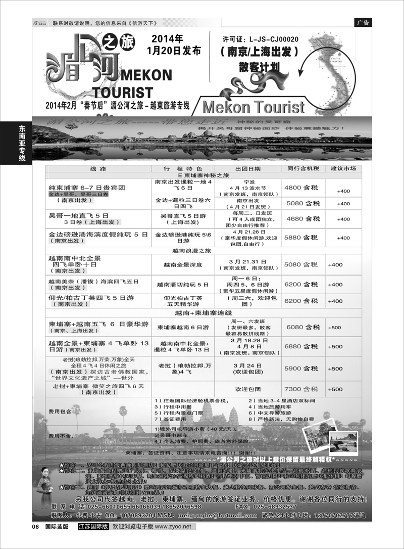 6 湄公河之旅