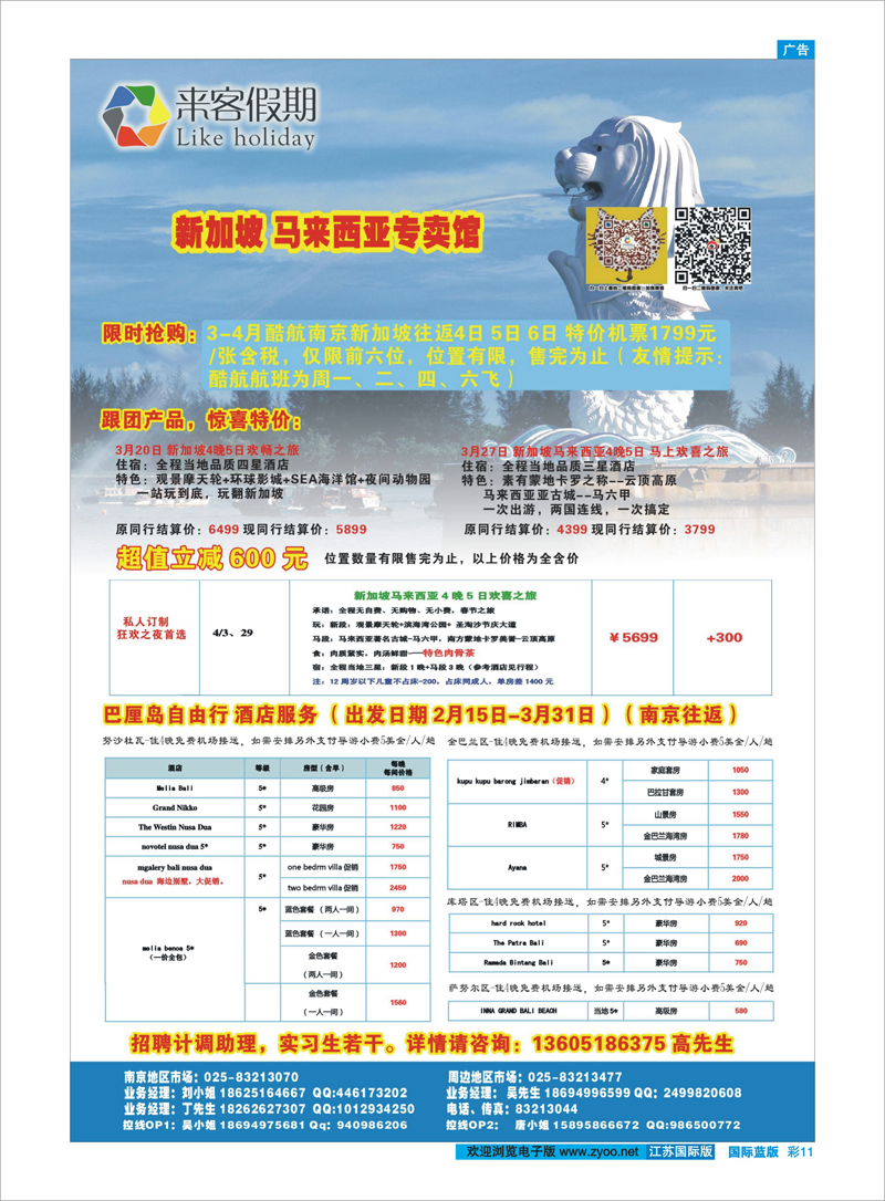 彩11 来客假期新加坡 马来西亚专卖馆03月计划 东南亚专线