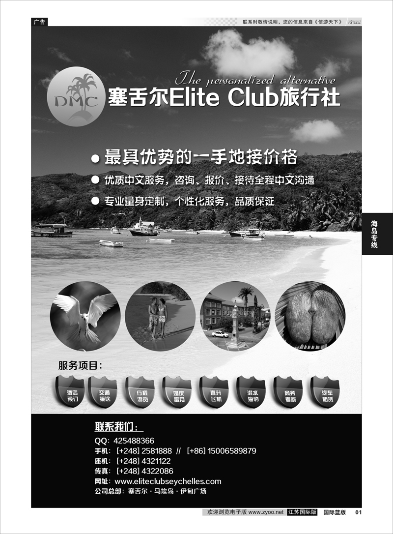 1 塞舌尔地接 Elite Club