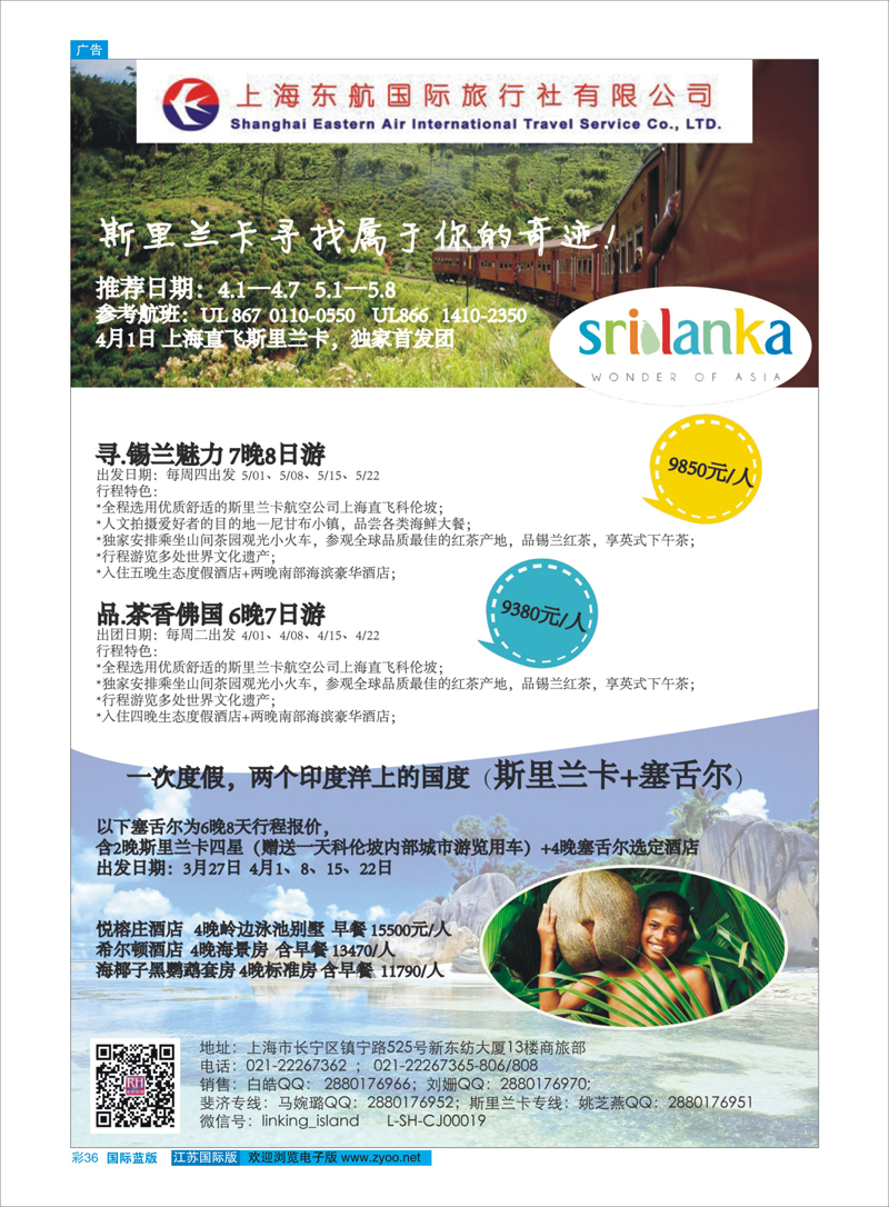 36 印度洋海岛--东航国旅 海岛专线