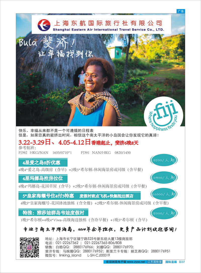 37 太平洋海岛--东航国旅 海岛专线