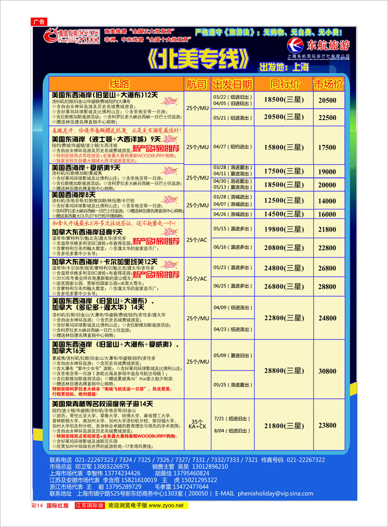 14 凤凰假期-非洲。中东。美洲 中东非洲专线