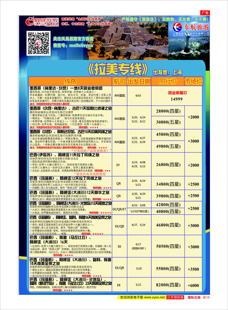 15 凤凰假期-非洲。中东。美洲 中东非洲专线