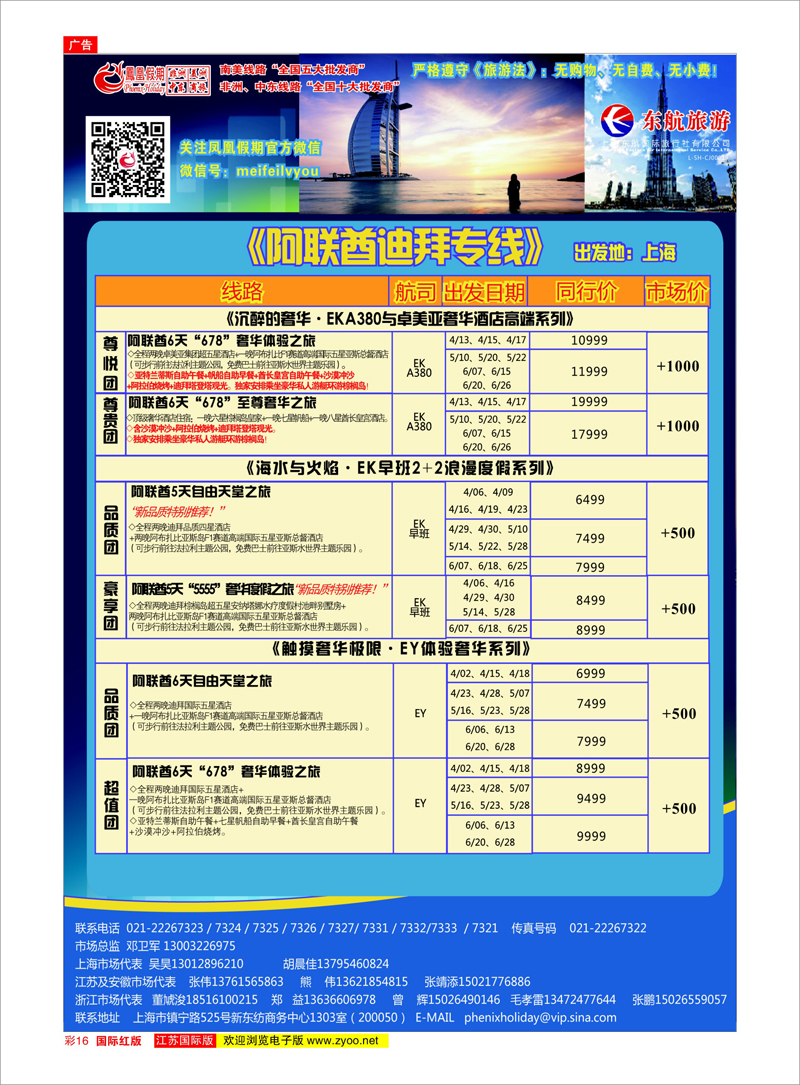 16 凤凰假期-非洲。中东。美洲 中东非洲专线
