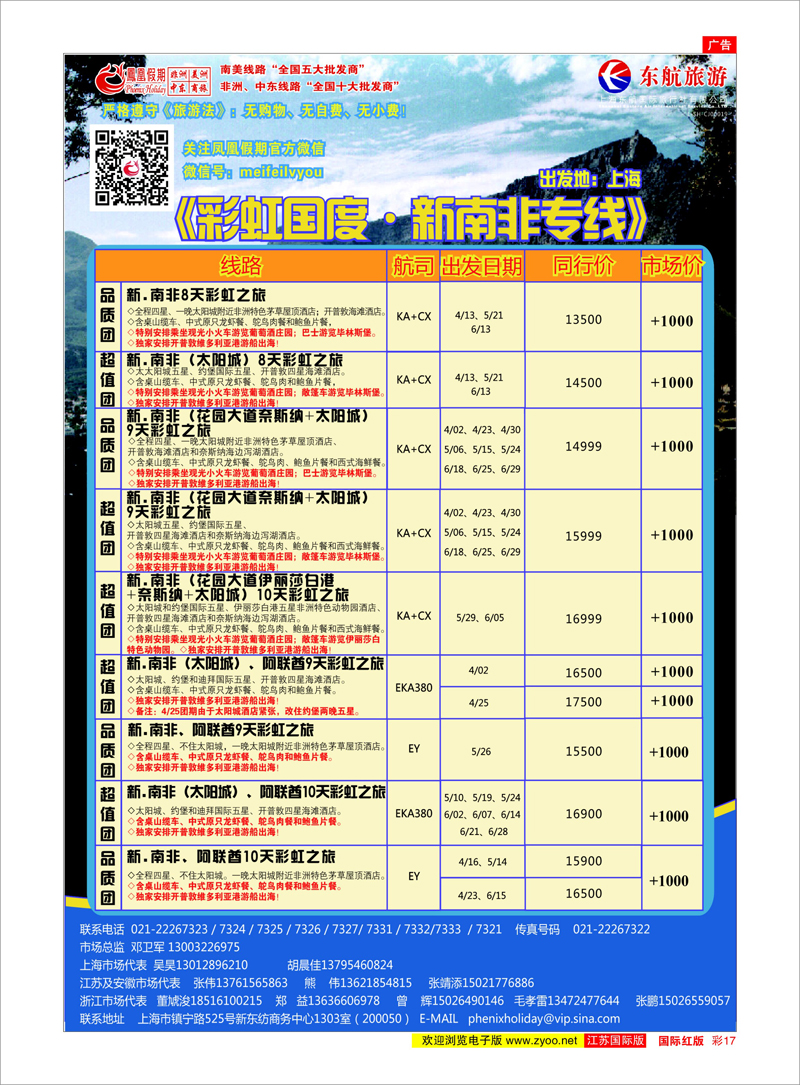 17 凤凰假期-非洲。中东。美洲 中东非洲专线