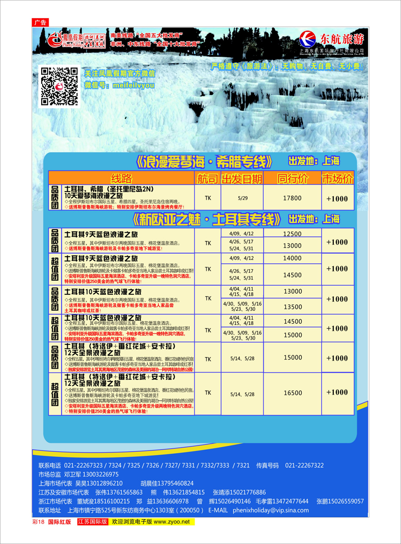 18 凤凰假期-非洲。中东。美洲 中东非洲专线