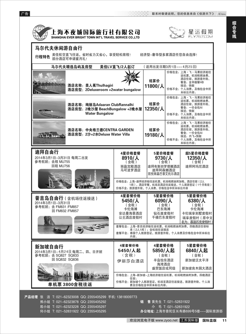 11 上海不夜城国旅●星运假期●自由行系列 综合专线