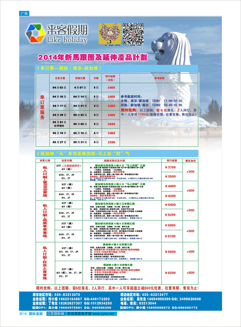 16 来客假期来客假期2014年新马跟团及延伸产品计划 东南亚专线
