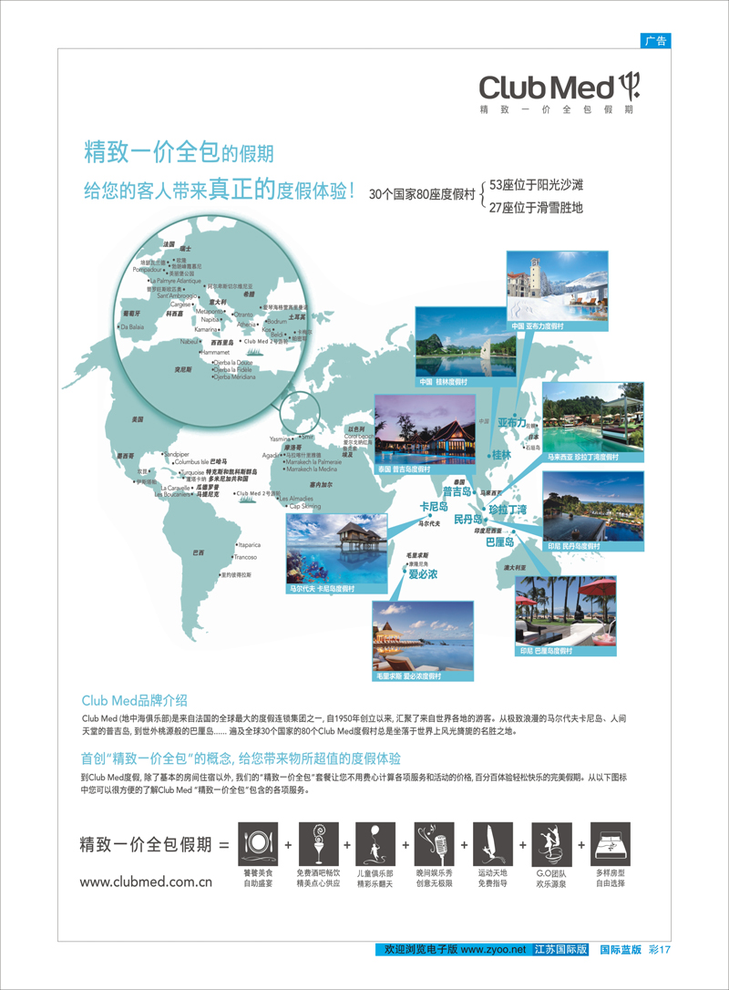 17 ClubMed精致一价全包假期 东南亚专线