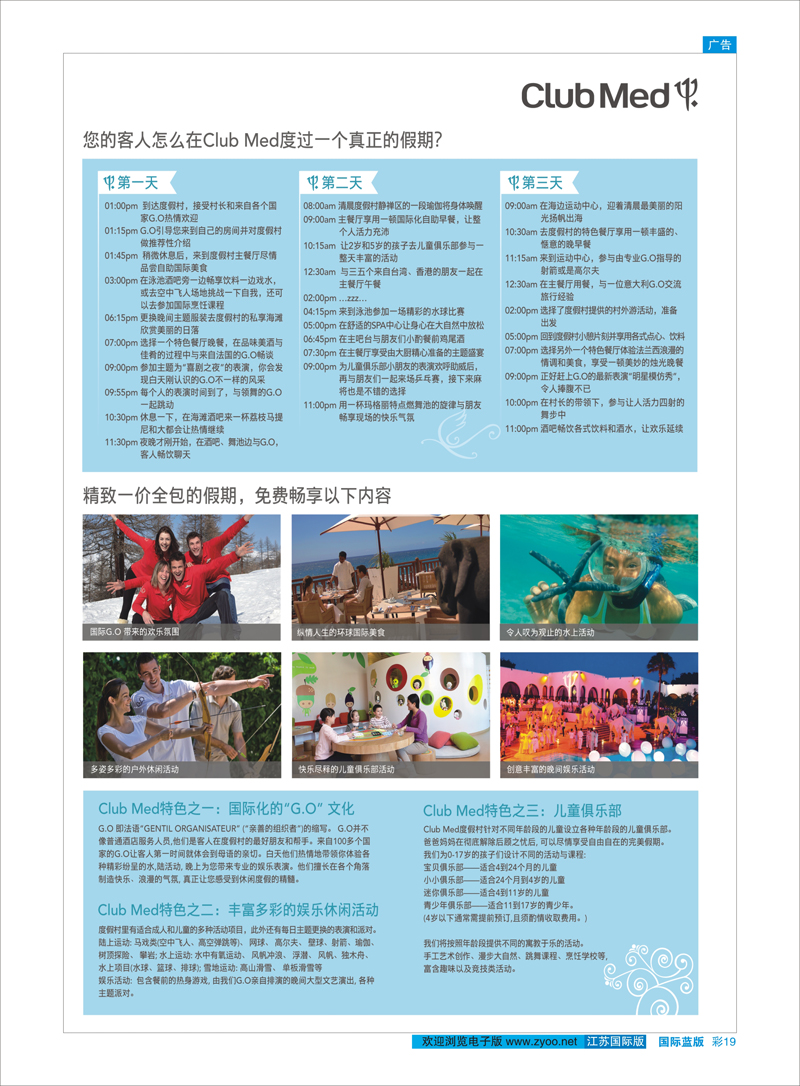 19 ClubMed精致一价全包假期 东南亚专线