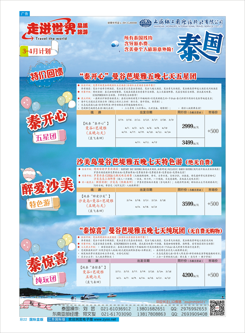 22 上海职工国旅—走进东南亚 东南亚专线