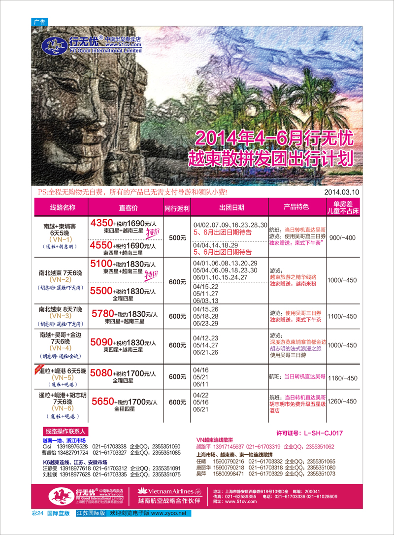 24 1.14年行无忧4-6月越柬连线散拼发团计划 东南亚专线
