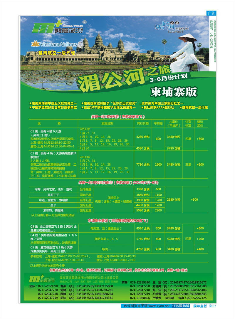 27 越南柬埔寨专业批发-湄公河之旅-美嘉国旅 东南亚专线