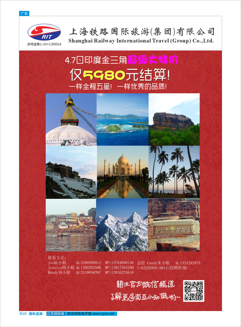 28 上海铁路国际旅游集团有限公司--魅南亚 东南亚专线