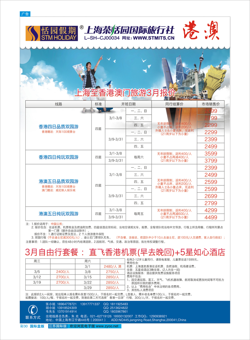30 恬园假期-港澳特惠+香港自由行 东南亚专线