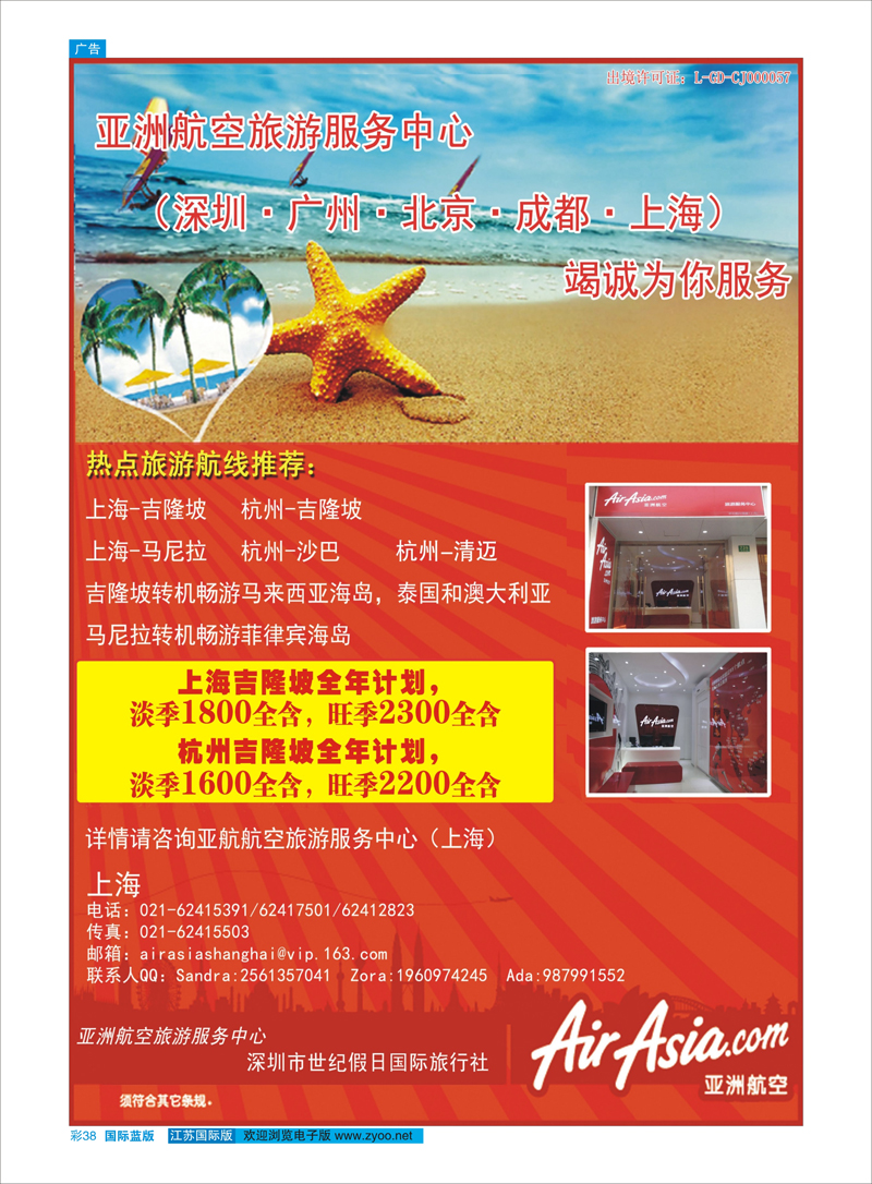 38 亚航航空上海旅游服务中心  东南亚专线