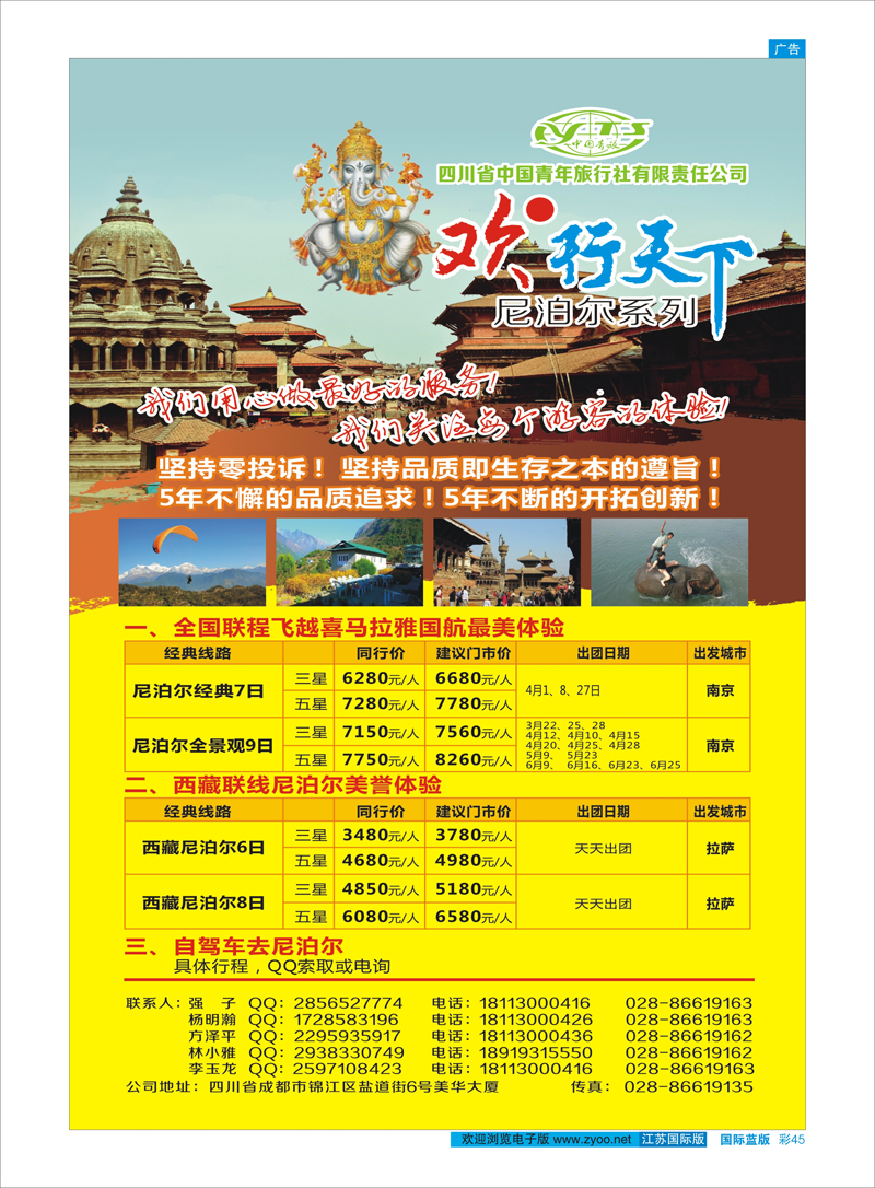 43 四川省中国青年旅行社有限责任公司--欢●行天下 东南亚专线
