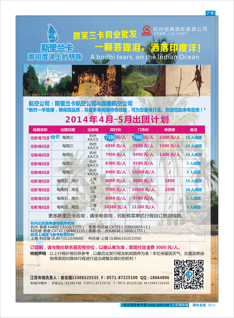 13 杭州招商国际旅游公司-斯里兰卡 海岛专线