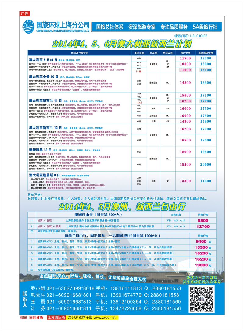 红彩56 澳纽国际——澳新专线批发 澳新专线