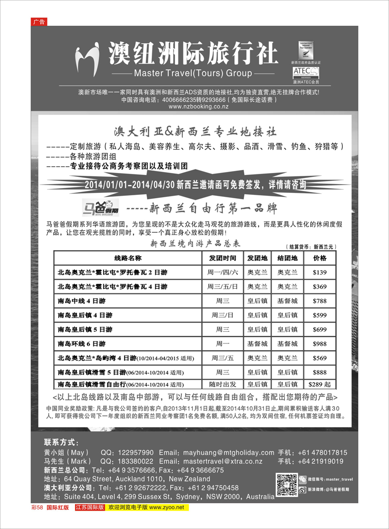 红彩58 澳大利亚@新西兰专业地接----澳纽洲际旅行社 澳新专线