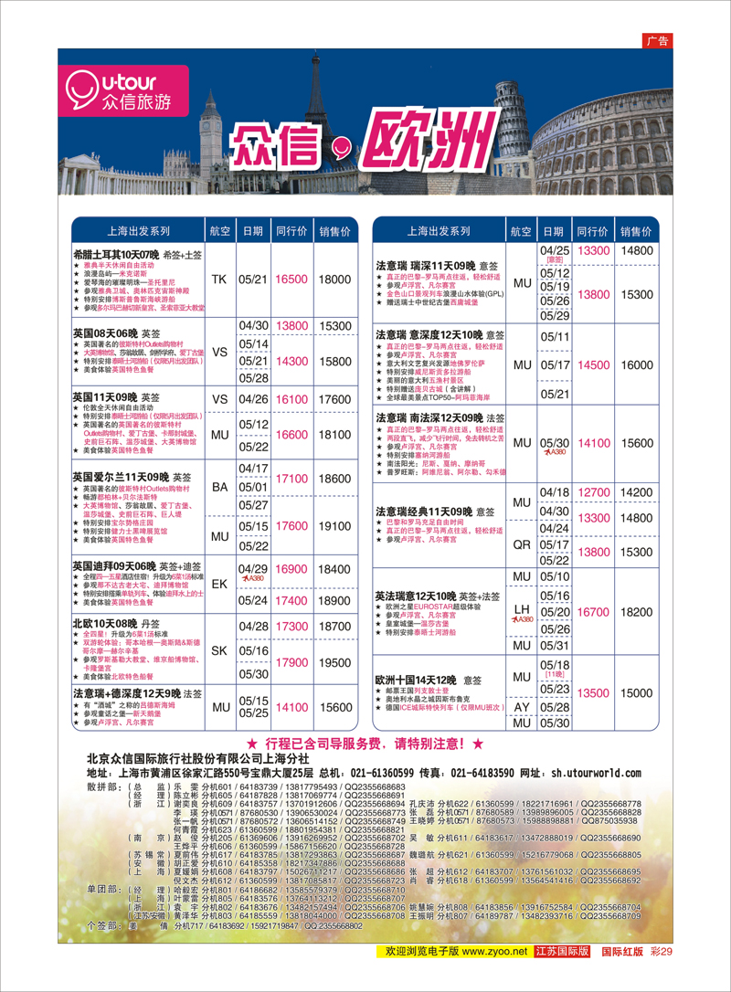 29 众信旅游 美欧专线