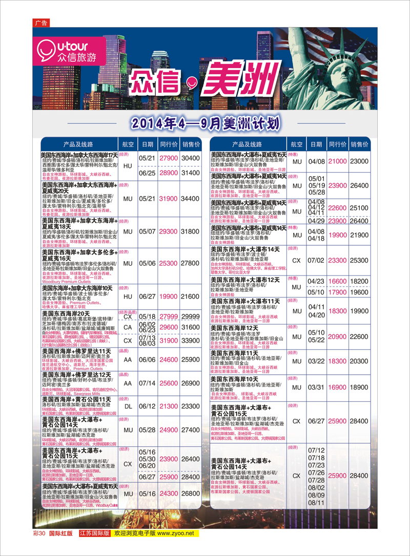 30 众信旅游 美欧专线