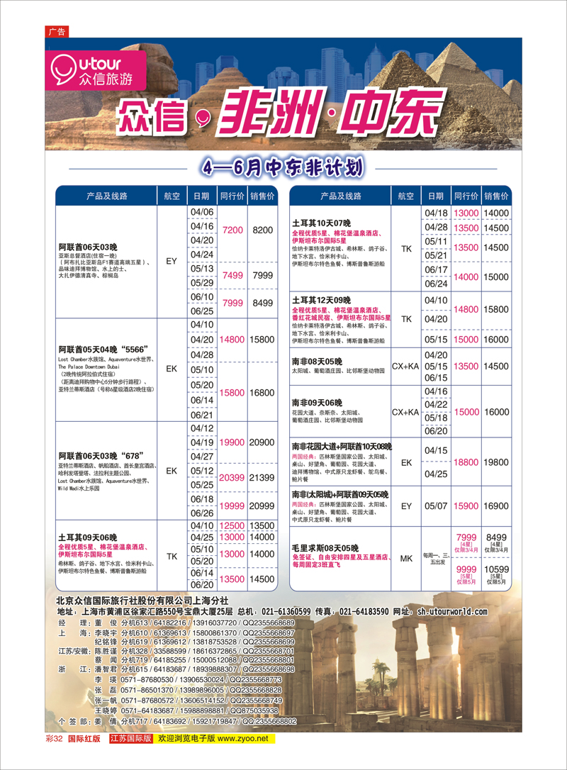 32 众信旅游 美欧专线