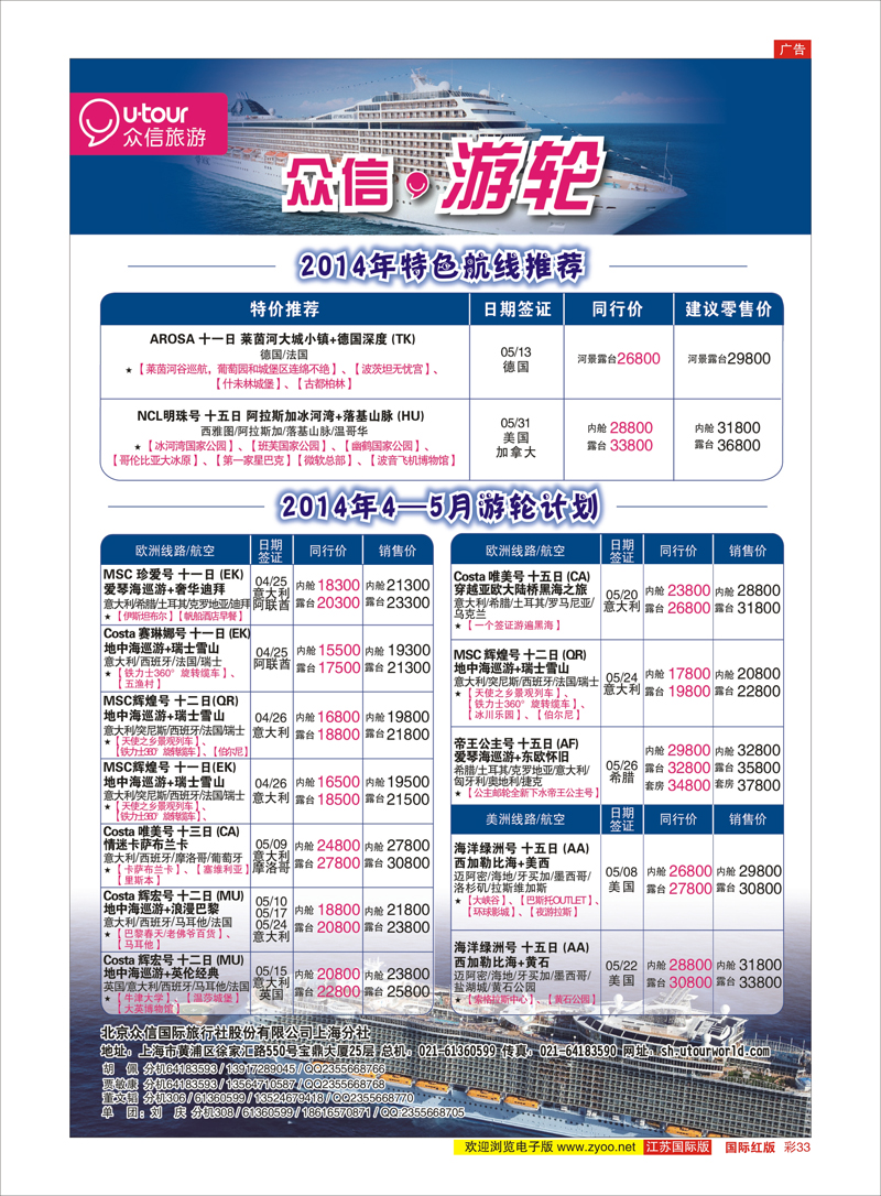33 众信旅游 美欧专线