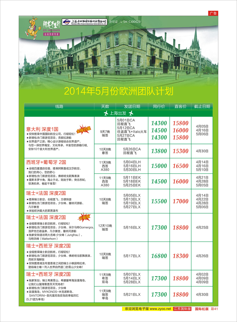 红彩41 翔龙万里行 美欧专线