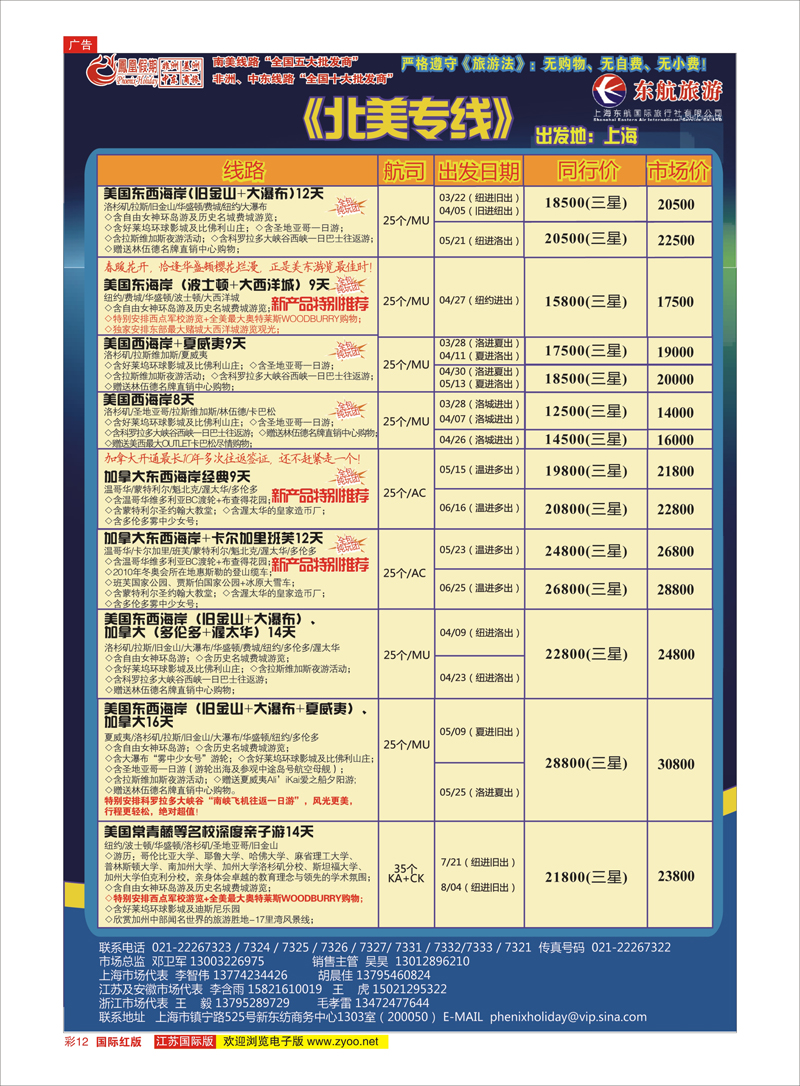 12 凤凰假期-非洲。中东。美洲 中东非洲专线