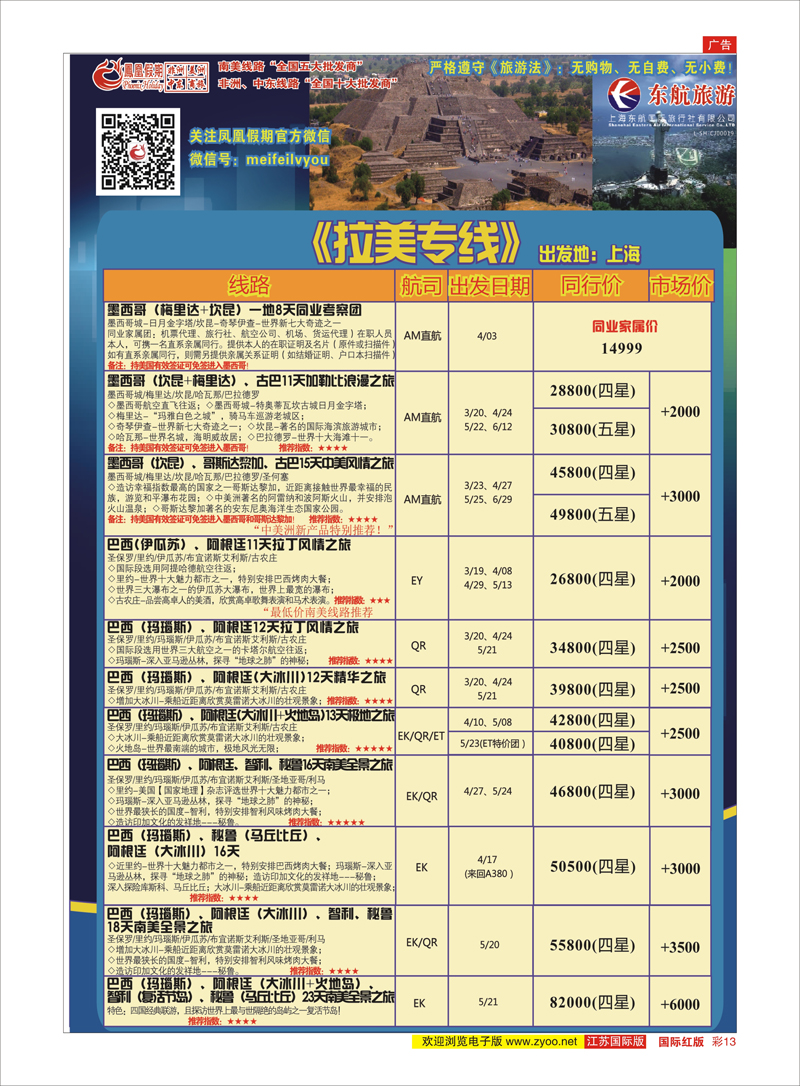 13 凤凰假期-非洲。中东。美洲 中东非洲专线