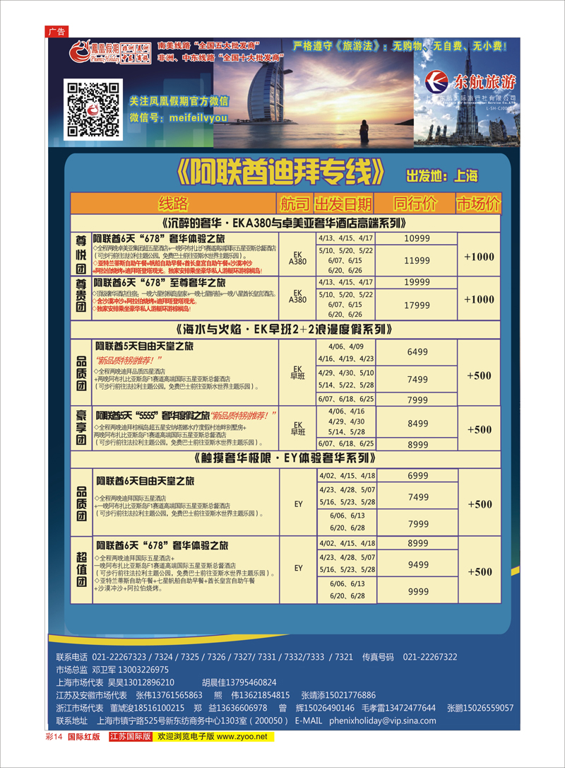 14 凤凰假期-非洲。中东。美洲 中东非洲专线