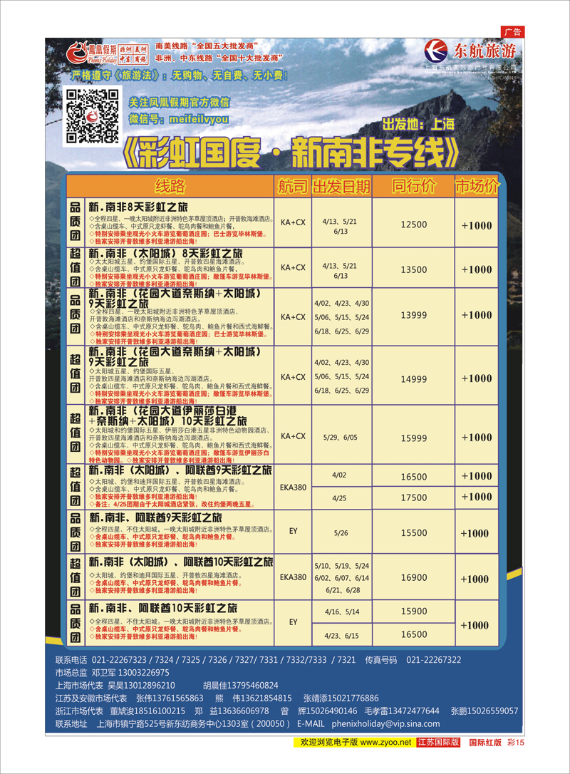 15 凤凰假期-非洲。中东。美洲 中东非洲专线