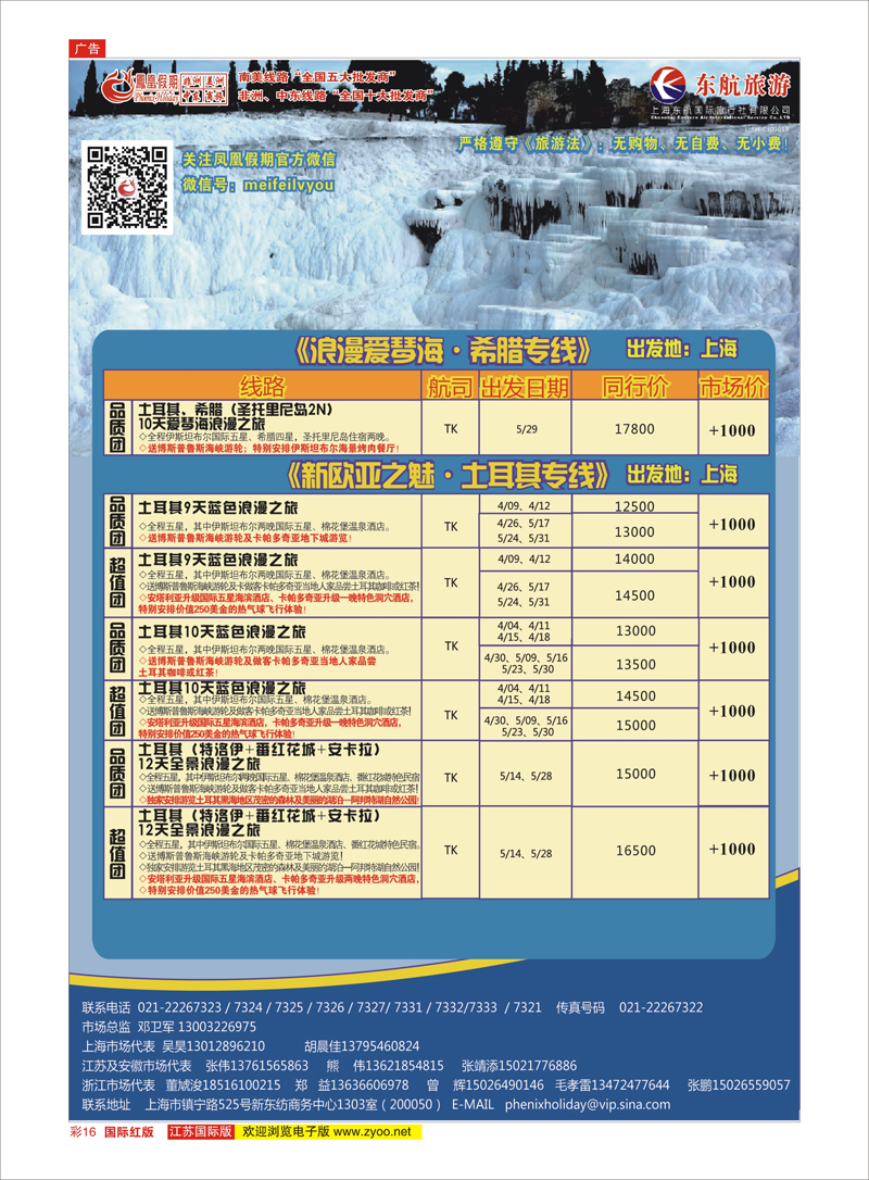 16 凤凰假期-非洲。中东。美洲 中东非洲专线
