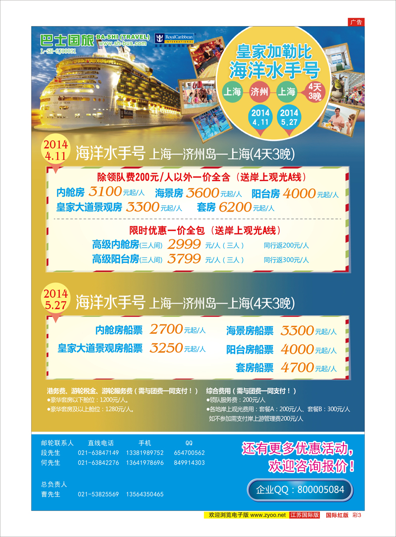 3 上海巴士国旅-出境线 巴士国旅专线