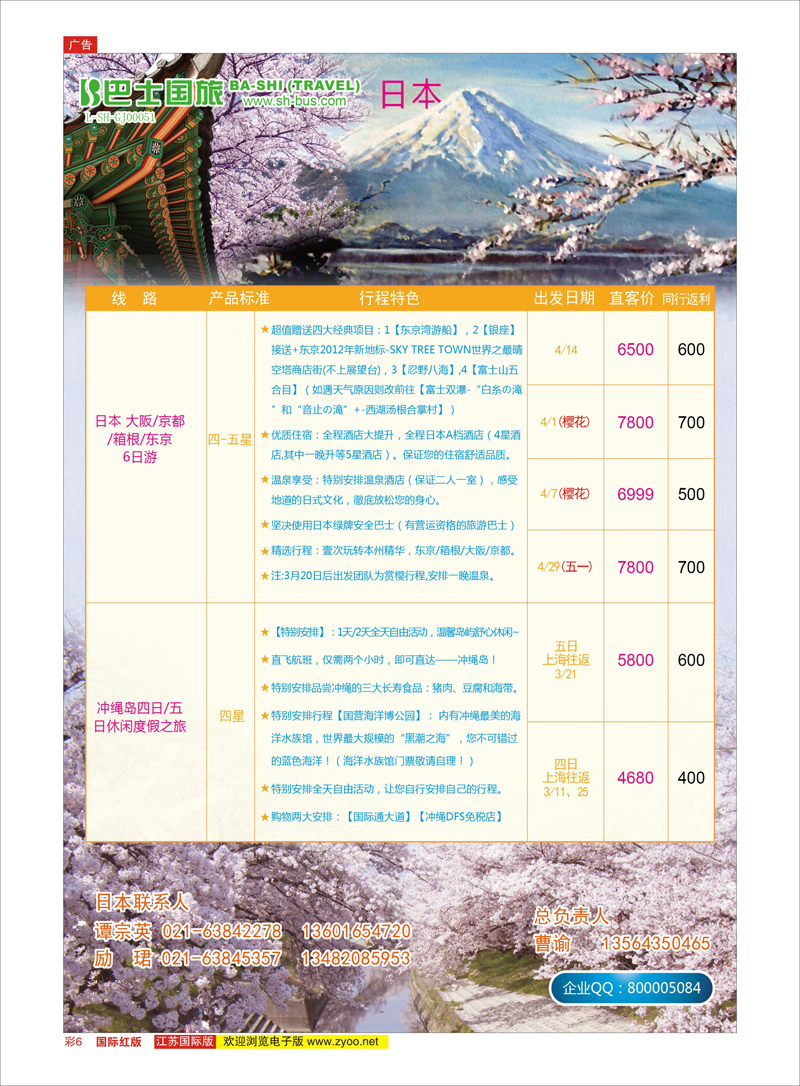 6 上海巴士国旅-出境线 巴士国旅专线