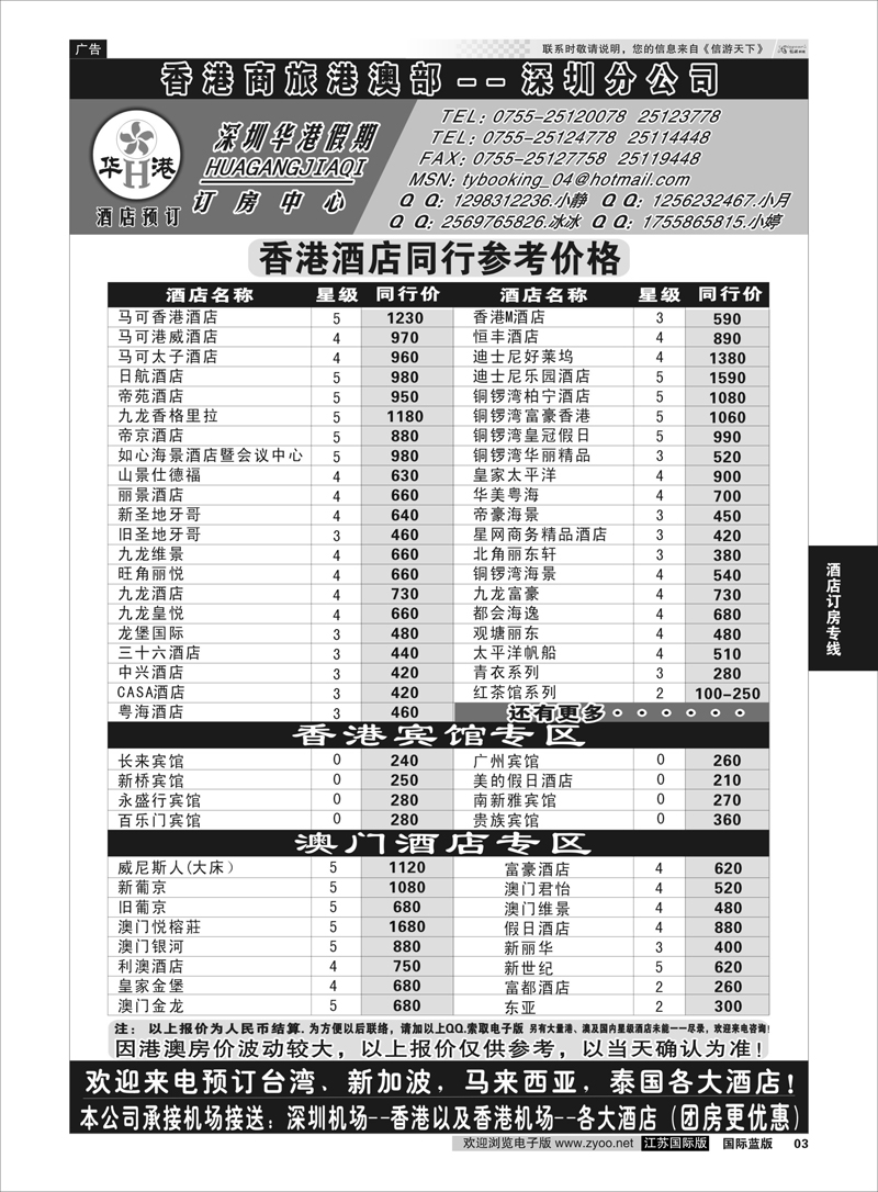 3 深圳华港假期--港澳酒店预订 酒店订房专线