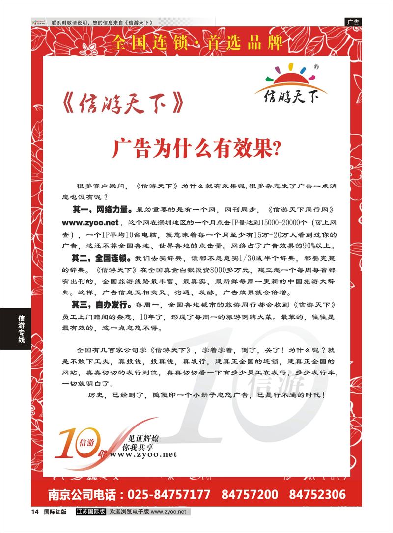 14 10年信游.首选品牌1信游专线