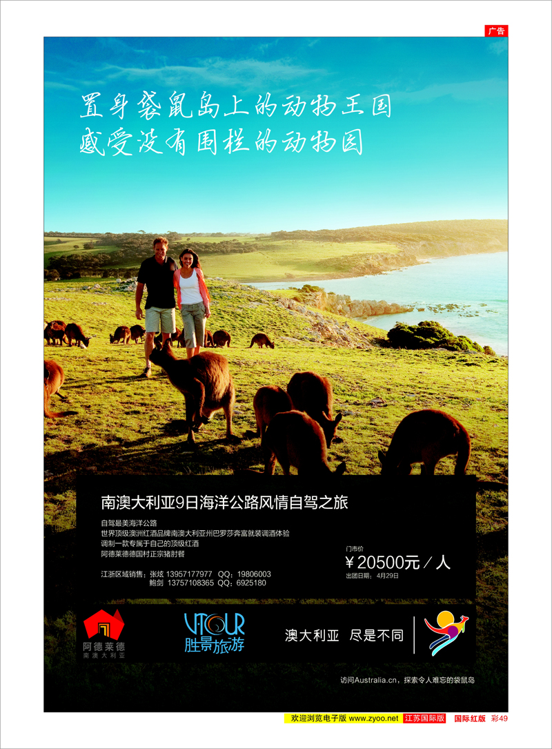 49 胜景旅游旗下品牌●阳光澳洲行 澳新专线
