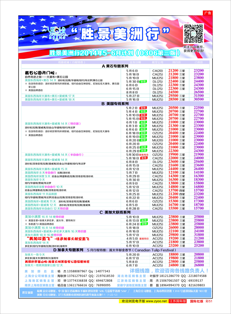 51 胜景旅游旗下品牌●阳光澳洲行 澳新专线